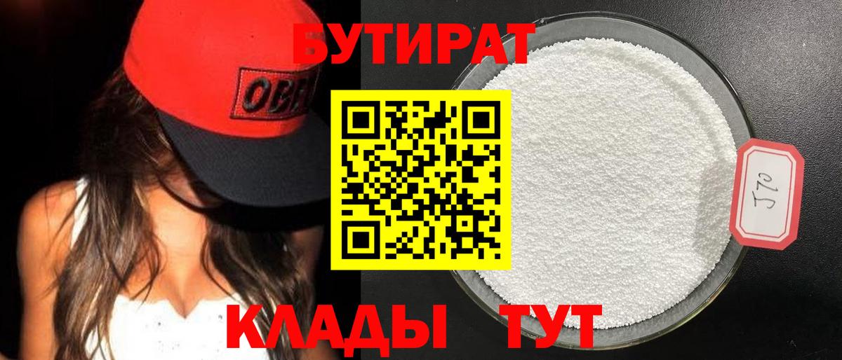БУТИРАТ жидкий экстази  Вход с VPN  Кольчугино 