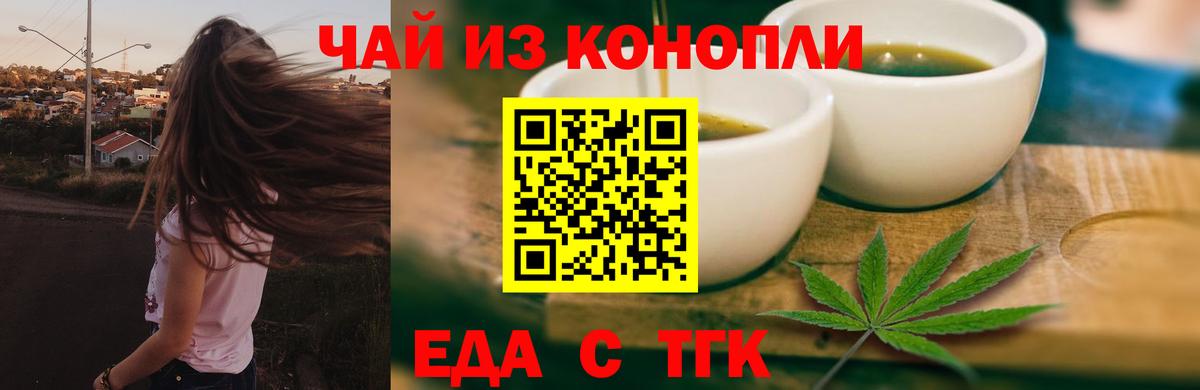 Еда ТГК марихуана  Вход с VPN  Кольчугино 