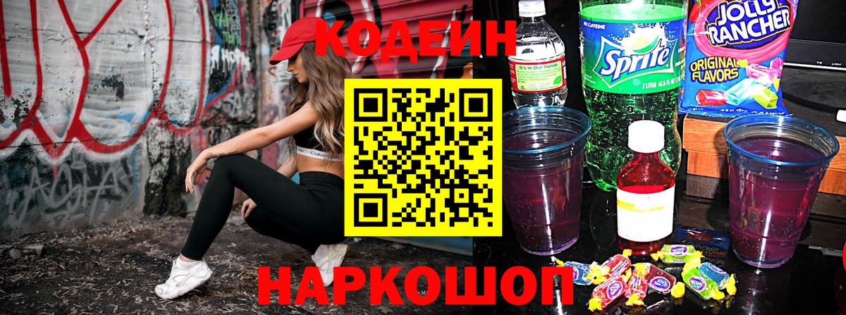 Codein напиток Lean (лин)  где купить наркоту  Вход с VPN  Кольчугино  Кодеиновый сироп Lean напиток Lean (лин) 