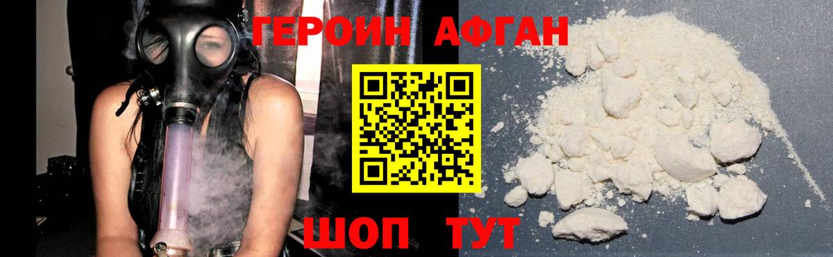 Героин афганец Кольчугино