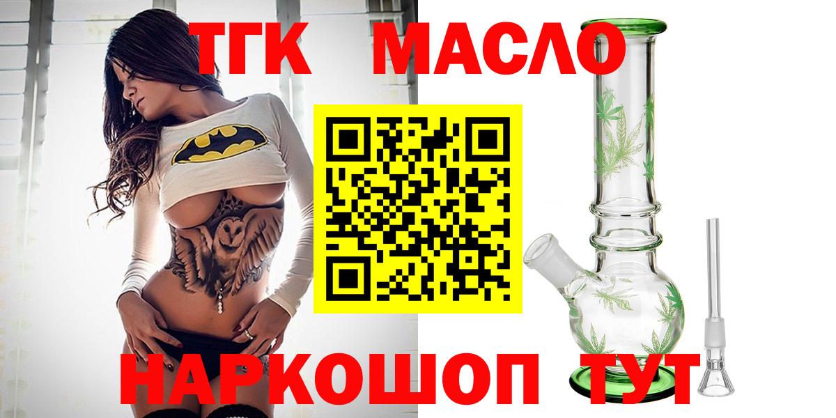Кольчугино  ТГК Wax  ТГК THC oil  Вход с VPN 